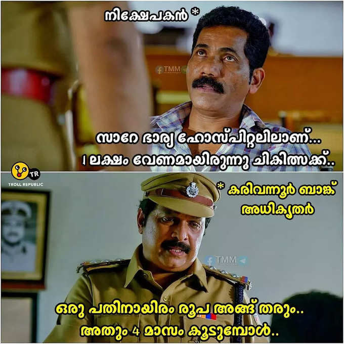 ​സ്വന്തം പൈസ കിട്ടാനുള്ള ഓരോ നിബന്ധനകളേ...