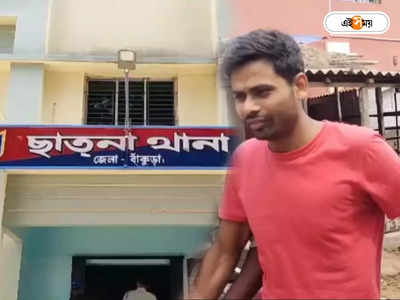 Bankura News: নৃশংস! ছুরি-হাতুড়ি দিয়ে থেঁতলে মাকে খুনের অভিযোগ ছেলের বিরুদ্ধে