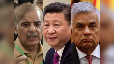 China Debt Trap: चीन ने श्रीलंका और पाकिस्तान को कर्ज के जाल में कैसे फंसाया? सदाबहार दोस्त बनकर ऐसे दिया धोखा