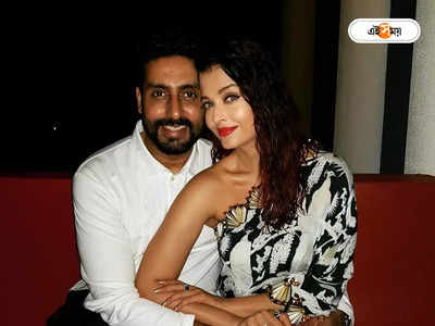 Aishwarya Rai and Abhishek Bachchan Marriage: প্রত্যেক রাতে ঐশ্বর্যকে সরি বলেন অভিষেক! কেন জানেন?