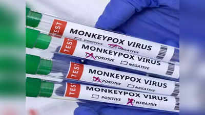 Monkeypox Death: केरल में मंकीपॉक्स के लक्षण वाले युवक की मौत, UAE में रिपोर्ट आई थी पॉजिटिव