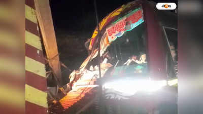 Tarakeswar Bus Accident: তারকেশ্বর নিয়ন্ত্রণ হারিয়ে উলটে গেল যাত্রীবাহী বাস, জখম চালক সহ ২০
