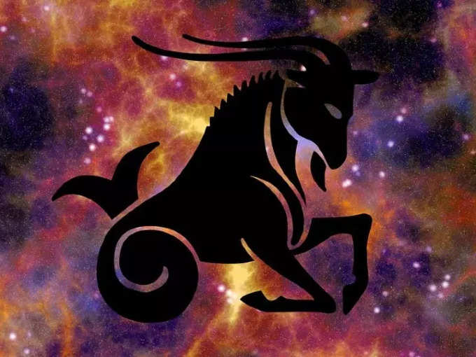 ​মকর রাশিফল (Capricorn Zodiac)