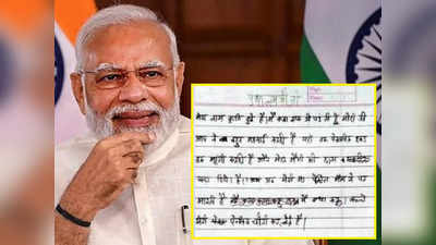 अब मां पेंसिल मांगने पर मारती है 6 साल की बच्ची ने बढ़ती महंगाई पर PM मोदी को लिखा लेटर