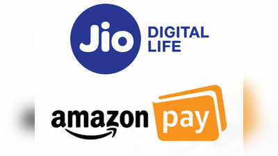 Jio Recharge: ஜியோ ரீசார்ஜுக்கு அமேசான் பே வழங்கும் ரூ.200 தள்ளுபடி!