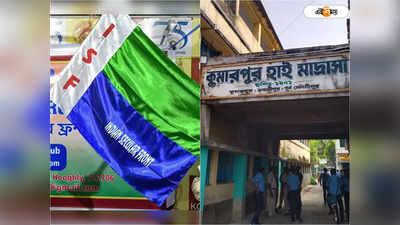 ISF West Bengal: হলদিয়ায় বিস্তার লাভ করছে ISF? তৃণমূলকে পিছনে ফেলে স্কুল ভোটে জয়ী ভাইজানের দল