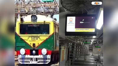 Howrah-Burdwan Local Train: লোকাল ট্রেনে টিভিতে কী  চলছে? জানুন...