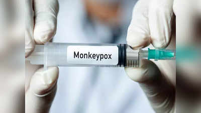 Monkeypox Death In Kerala: തൃശൂരിലേത് മങ്കി പോക്സ് മരണം തന്നെ; രോഗം ബാധിച്ചുള്ള രാജ്യത്തെ ആദ്യ മരണം