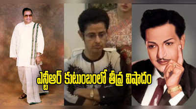 Sr NTR Daughter ఎన్టీఆర్ కుమార్తె ఉమా మహేశ్వరి హఠాన్మరణం