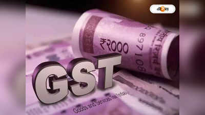 GST Collections in July 2022: জুলাইয়ে রেকর্ড পরিমাণে GST আদায়! বৃদ্ধি 28 শতাংশ