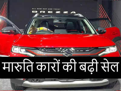 Maruti कारों की बिक्री ने पकड़ी रफ्तार, वैगनआर के साथ ही स्विफ्ट-ब्रेजा का जलवा, जुलाई सेल्स रिपोर्ट देखें