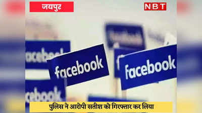 Facebook वाली Neha Rajput से रहें सावधान, शादी का झांसा देकर हड़प लिए 4.5 लाख रुपये