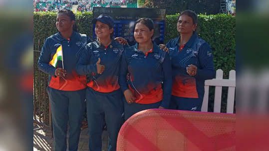 Lawn Bowls CWG 2022: भारत ने लॉन बॉल्स में रचा इतिहास, महिला टीम ‘फोर्स’ के फाइनल में पहुंचकर मेडल किया पक्का