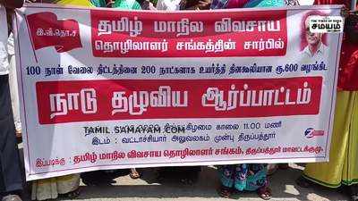 விவசாய தொழிலாளர் சங்கத்தின் சார்பில் நாடு தழுவிய ஆர்ப்பாட்டம்!