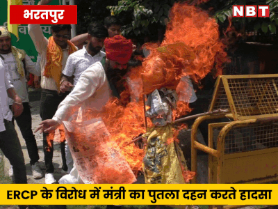 Bharatpur News: केंद्रीय मंत्री का पुतला फूंकते सांसत में पड़ी किसान नेता की जान, विस्फोट के बाद बाल बाल बचे नरेंद्र सिंह