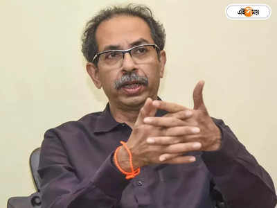 Uddhav Thackeray: ‘ঝুঁকেগা নেহি’, সঞ্জয়ের পাশে দাঁড়িয়ে হুঙ্কার উদ্ধবের