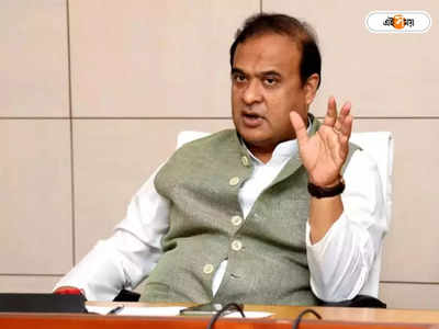 JMM সরকারের পতন ঘটাতে চাইছেন Himanta Biswa Sarma! অভিযোগ নিয়ে মুখ খুললেন অসমের মুখ্যমন্ত্রী