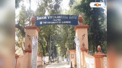 Bardhaman University: অ্যাডমিটের বদলে হোয়াটসঅ্যাপে রোল নম্বর! বিতর্কে বর্ধমান বিশ্ববিদ্যালয়