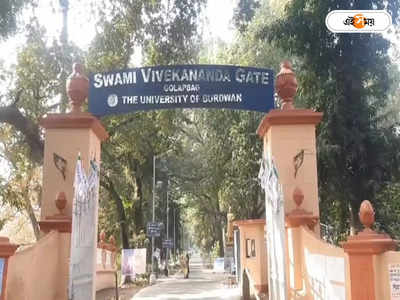 Bardhaman University: অ্যাডমিটের বদলে হোয়াটসঅ্যাপে রোল নম্বর! বিতর্কে বর্ধমান বিশ্ববিদ্যালয়