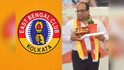 East Bengal: ইস্টবেঙ্গল খেলবে ইস্টবেঙ্গলের নামেই, স্পষ্ট কথা ইমামি কর্তা আদিত্য আগরওয়ালের