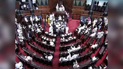Rajya Sabha Live: आज राज्‍यसभा में हो सकती है महंगाई पर चर्चा, मॉनसून सेशन के पहले दिन से सरकार और विपक्ष में है टकराव
