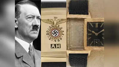 Adolf Hitler చేతి గడియారం వేలం.. ఎన్ని కోట్ల రూపాయలు పలికిందంటే..?