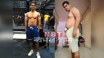 5 મહિનામાં 20kg વજન ઘટાડીને યુવકે બનાવી ફિટ બોડી, મલ્ટીગ્રેન રોટી અને દાળ ખાઇને કર્યુ ટ્રાન્સફોર્મેશન