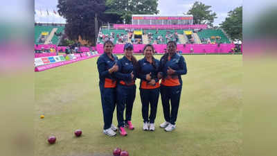 CWG 2022, Lawn Bowls: कैसे खेला जाता है लॉन बॉल और क्या है इसके नियम, इस अजब-गजब खेल में भारत को मिलने वाला है ऐतिहासिक मेडल