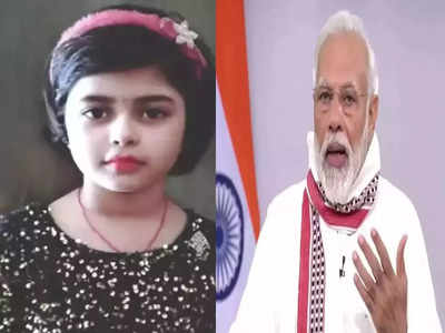 Narendra Modi: আপনি সব জিনিসের দাম বাড়িয়েছেন… প্রধানমন্ত্রীকে চিঠি বছর ছয়েকের খুদের!