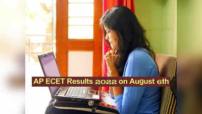 AP ECET Results 2022: ఆగస్టు 6న ఏపీ ఈసెట్‌ ఫలితాలు.. ఫలితాలు చెక్‌ చేసుకోవడానికి లింక్‌ ఇదే