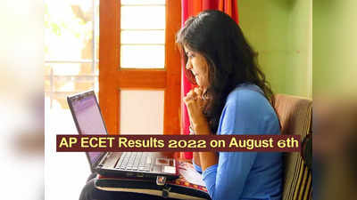 AP ECET Results 2022: ఆగస్టు 6న ఏపీ ఈసెట్‌ ఫలితాలు.. ఫలితాలు చెక్‌ చేసుకోవడానికి లింక్‌ ఇదే 