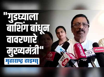 एकनाथ शिंदे म्हणजे गुडग्याला बाशिंग बांधून वावरणारे महाराष्ट्रातील पाहिले मुख्यमंत्री | विनायक राऊत