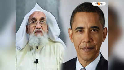 Ayman al-Zawahiri: রক্তপাত ছাড়াই সন্ত্রাসবাদের বিরুদ্ধে লড়াই সম্ভব, জাওয়াহিরির মৃত্যুতে স্বস্তিতে ওবামা