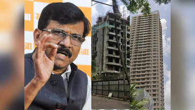 Sanjay Raut: पात्रा चॉल मामले में ईडी की रेड, मुंबई की दो जगहों से जब्त हुए संजय राउत के खिलाफ अहम सबूत?