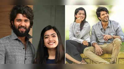 Rashmika Mandanna અને Vijay Deverakonda વચ્ચે ખરેખર મિત્રતા છે કે પ્રેમ? ખુલી ગયું કપલનું સિક્રેટ!