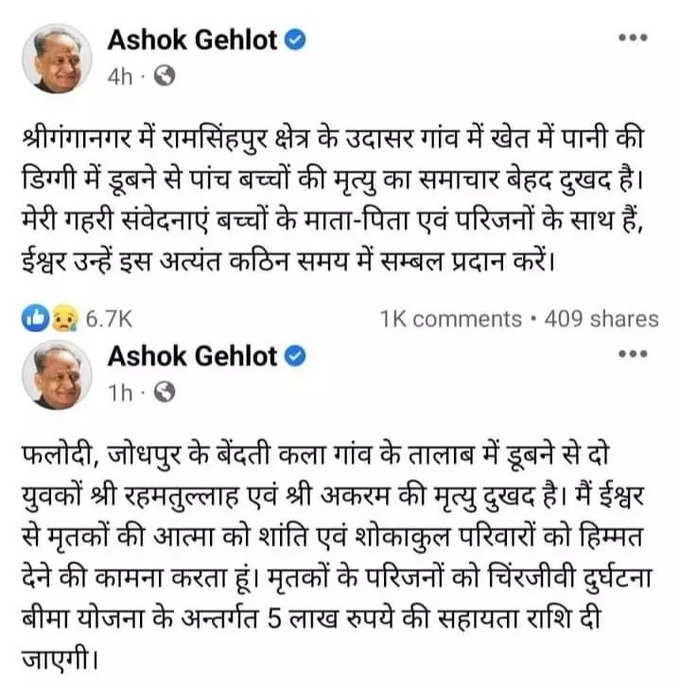 tweet ashok  gehlot