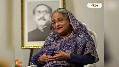 International Peace Prize 2020: বাংলাদেশের মুকুটে নয়া পালক, শেখ হাসিনার হাতে উঠল আন্তর্জাতিক শান্তি পুরস্কার