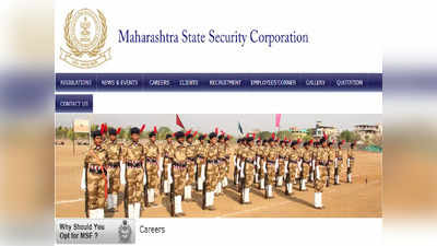 महाराष्ट्र राज्य सुरक्षा महामंडळात नोकरीची संधी, ४० हजारपर्यंत मिळेल पगार