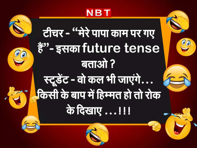 स्टूडेंट का जवाब सुनकर टीचर हैरान...