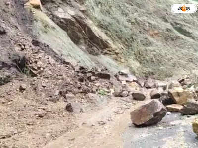Landslide in North Bengal: ফের ধসে বিপর্যস্ত পাহাড়, ১০ নম্বর জাতীয় সড়কে ব্যাহত যান চলাচল