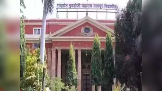 Nagpur University: ९१७ विद्यार्थ्यांसह सुरू झाले नागपूर विद्यापीठ, शतकमहोत्सवी वर्षाला होणार प्रारंभ