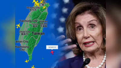 Nancy Pelosi Taiwan Visit: ताइवान के एयरस्पेस में पहुंचा नैंसी पेलोसी का विमान, थोड़ी देर में पहुंच सकती हैं ताइपे, तनाव बढ़ा