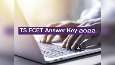 TS ECET Answer Key 2022: తెలంగాణ ఈసెట్‌ ఆన్సర్‌ కీ విడుదల.. చెక్‌ చేసుకోవడానికి లింక్‌ ఇదే
