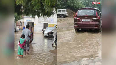 Bihar Rain: नवादा सदर अस्पताल से समाहरणालय तक, आधे घंटे की बारिश में तालाब बन गईं सड़कें, देखिए वीडियो