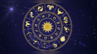 Horoscope Today 3 August 2022: તારીખ 3 ઓગસ્ટ 2022નું રાશિફળ, કેવો રહેશે તમારો આજનો દિવસ