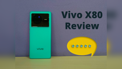 Vivo X80 Review: फोटोग्राफी में नहीं कोई तोड़, परफॉर्मेंस भी A-One