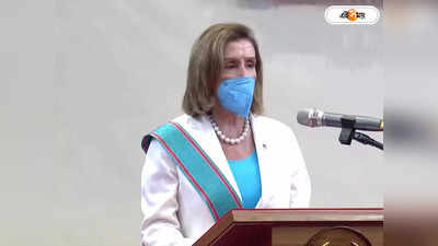 Nancy Pelosi: পাশে আছি, চিনের রক্তচক্ষু উড়িয়ে তাইওয়ানের প্রেসিডেন্টকে আশ্বাস ন্যান্সি পেলোসির