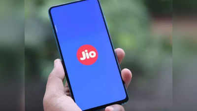 Jio Plans: १५० रुपयांनी स्वस्त झाला  Jio चा ३ महिने व्हॅलिडिटी देणारा  प्लान, प्लानमध्ये डेली डेटासह हे फायदे