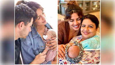 Priyanka Chopra Daughter: प्रियंका चोपड़ा-निक जोनस इस दिन दिखाएंगे बेटी का चेहरा, नानी मधु चोपड़ा का खुलासा