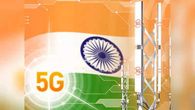 5G spectrum auction: ದೂರ ಸಂಪರ್ಕ ಇಲಾಖೆಗೆ 10 ದಿನಗಳಲ್ಲಿ ಬರಲಿದೆ 13,500 ಕೋಟಿ ರೂ.